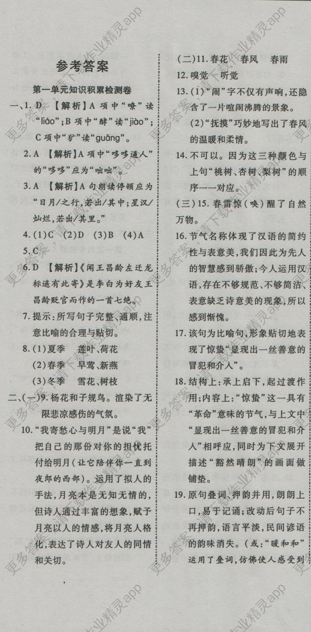 2016年一学通状元大考卷七年级语文上册人教