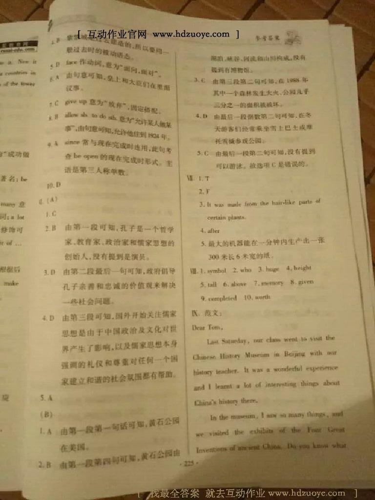 2016年仁爱英语基础训练九年级下册 第34页
