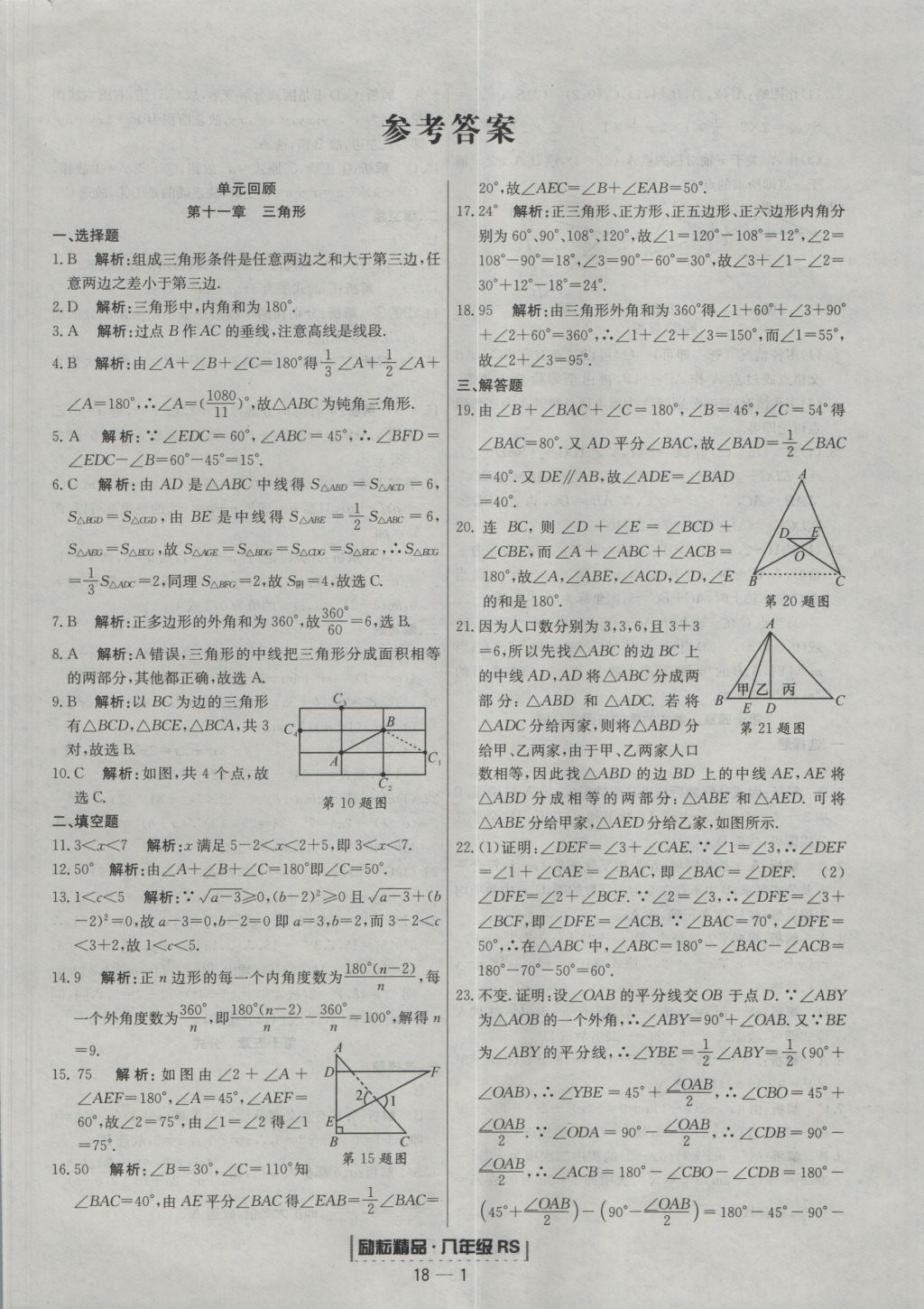 2016年励耘书业浙江期末八年级数学上册人教版 参考答案第1页