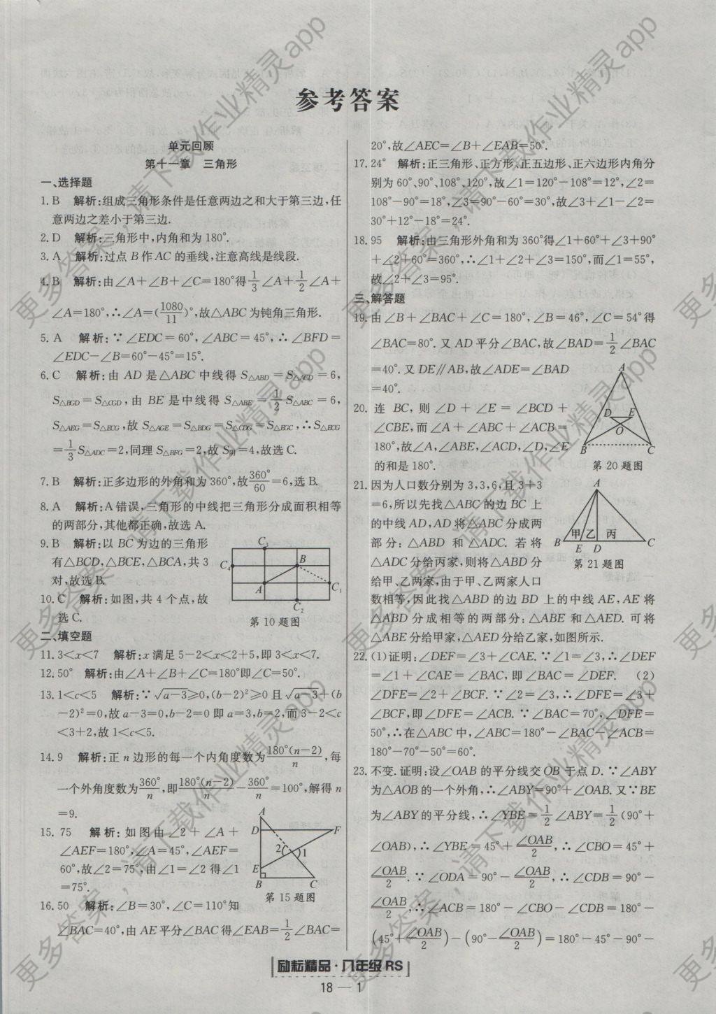 2016年励耘书业浙江期末八年级数学上册人教版 参考答案第1页