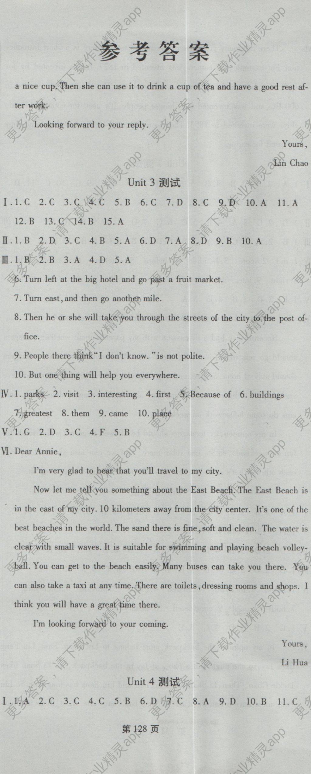 2016年新导航全程测试卷九年级英语全一册人
