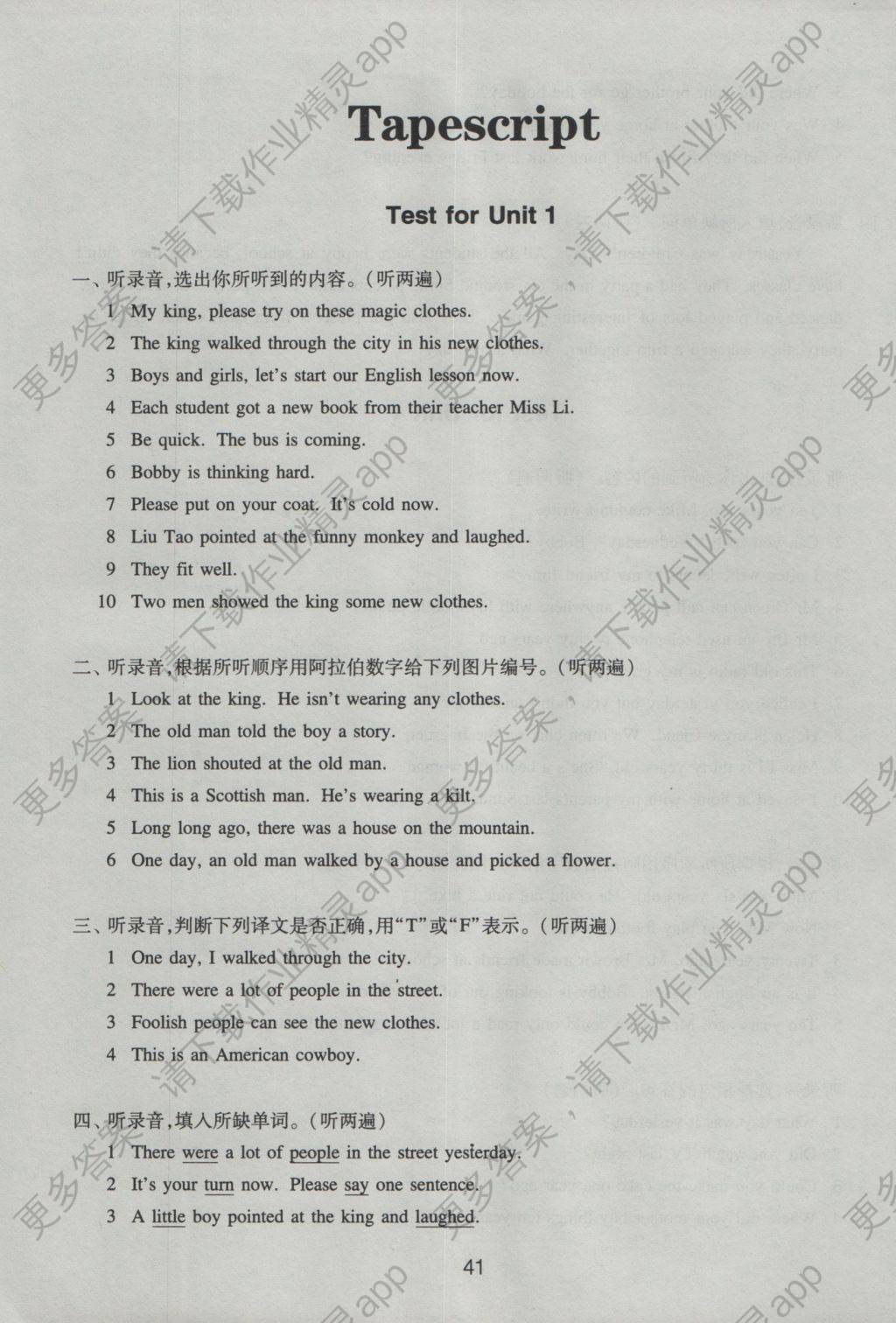 2016年课课练小学英语强化练习六年级上册译