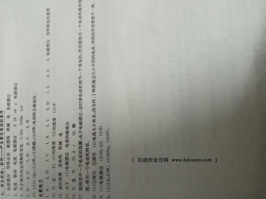 2016年长江作业本同步练习册九年级物理上册北师大版 第6页