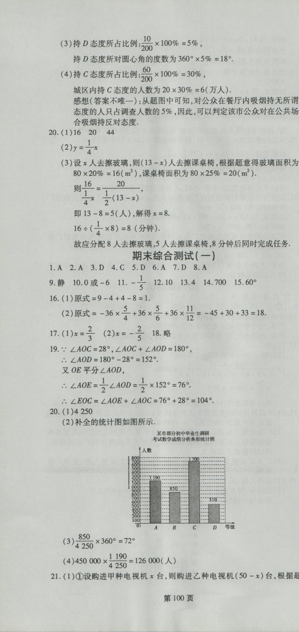 2016年新導航全程測試卷七年級數(shù)學上冊北師大版 參考答案第10頁