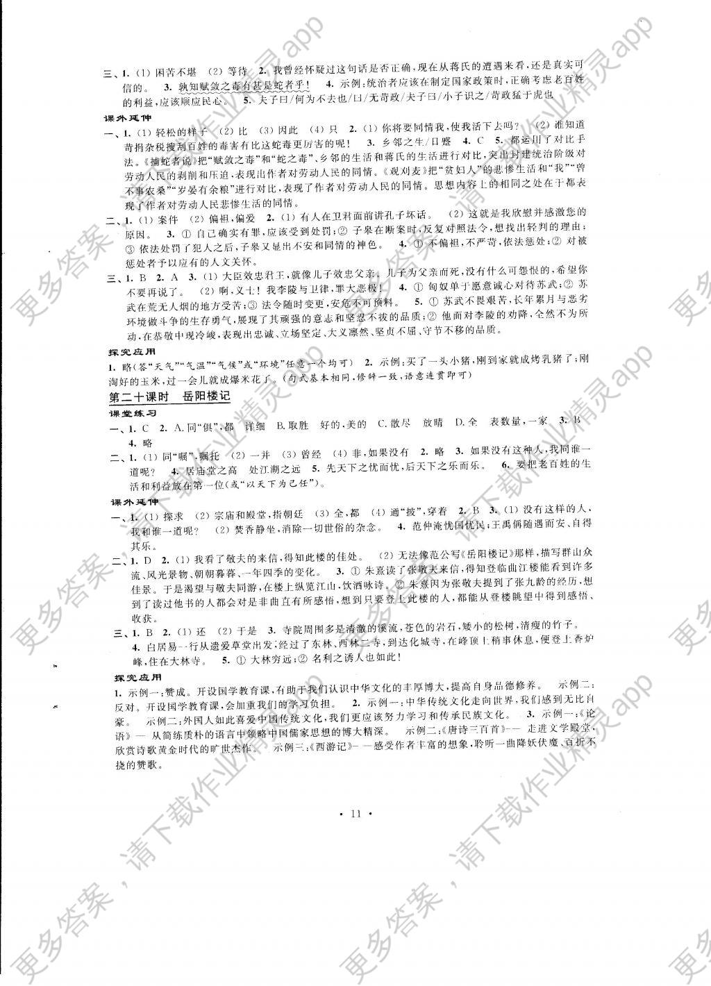 2016年自我提升与评价九年级语文上册答案