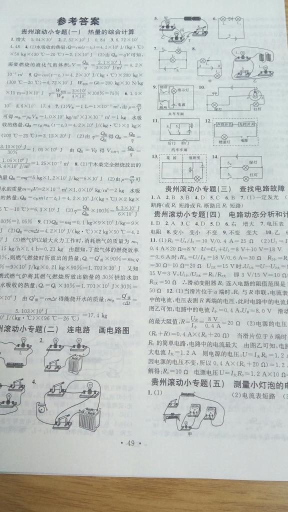 2015年名校課堂滾動(dòng)學(xué)習(xí)法九年級(jí)物理全一冊(cè)人教版 第1頁