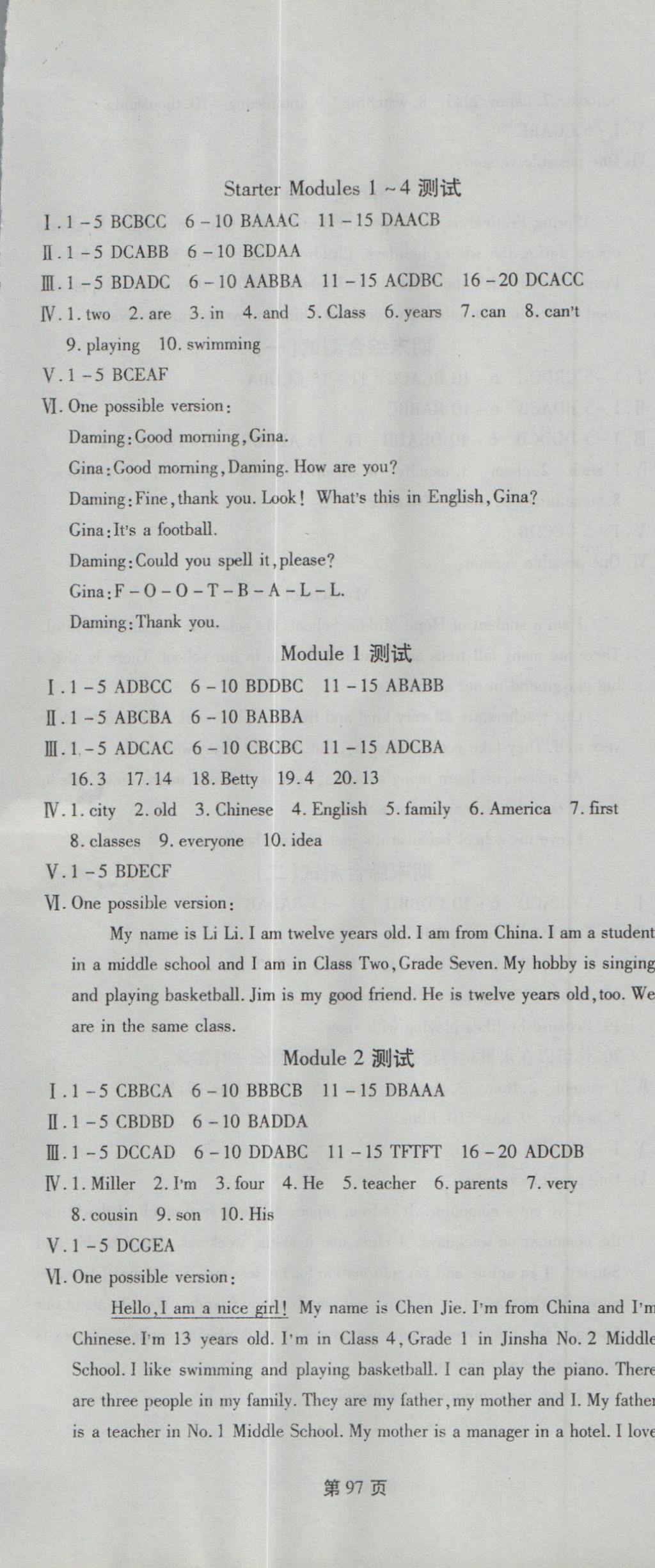 2016年新導(dǎo)航全程測試卷七年級英語上冊外研版 參考答案第1頁