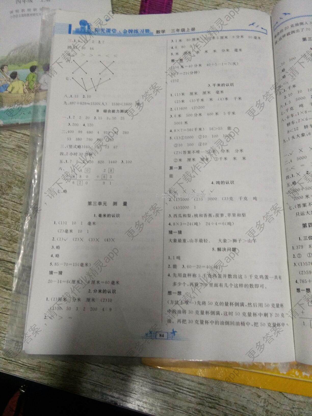 2016年阳光课堂金牌练习册三年级数学上册人
