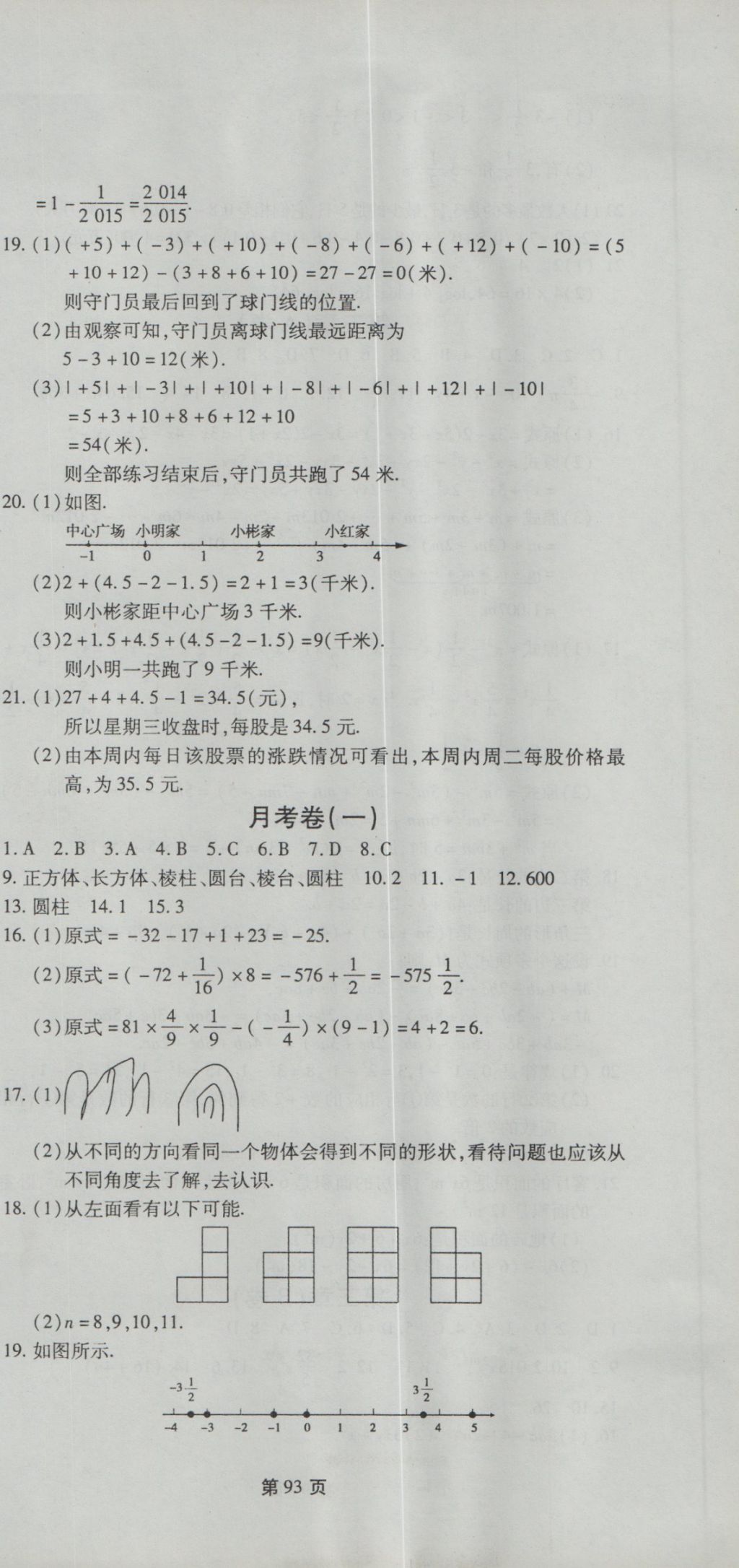 2016年新導航全程測試卷七年級數(shù)學上冊北師大版 參考答案第3頁