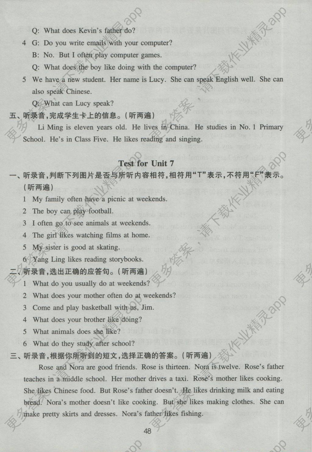 2016年课课练小学英语强化练习五年级上册译