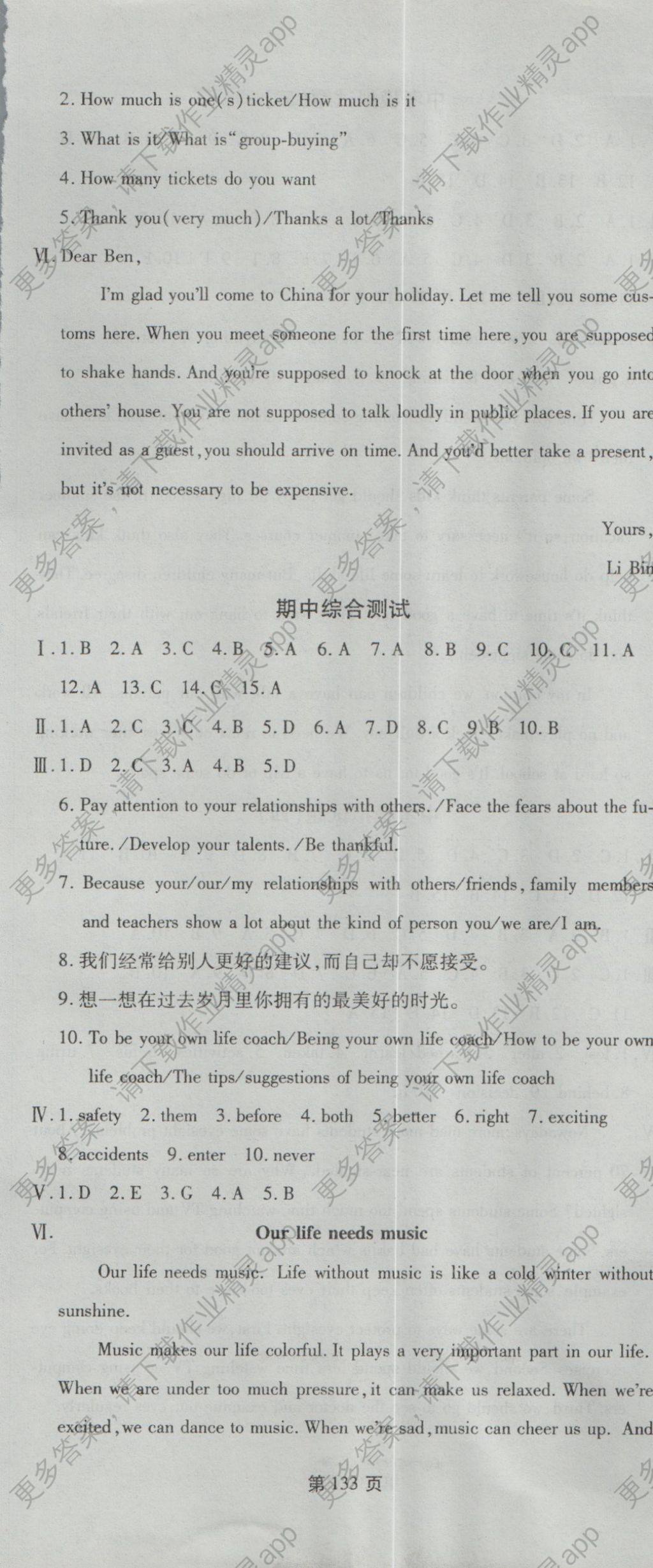 2016年新导航全程测试卷九年级英语全一册人