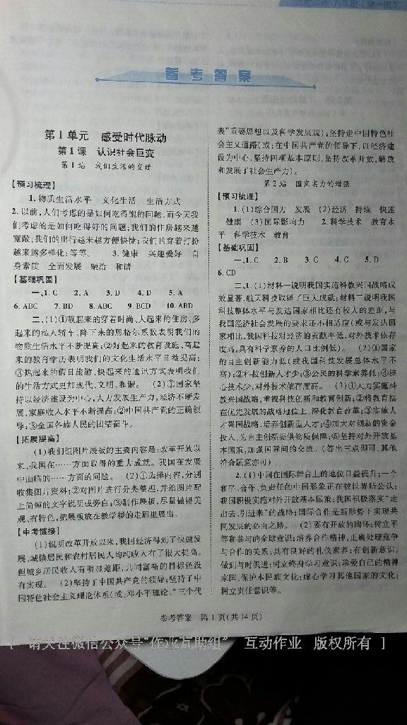 2016年新課程同步學(xué)案九年級思想品德全一冊北師大版 第1頁