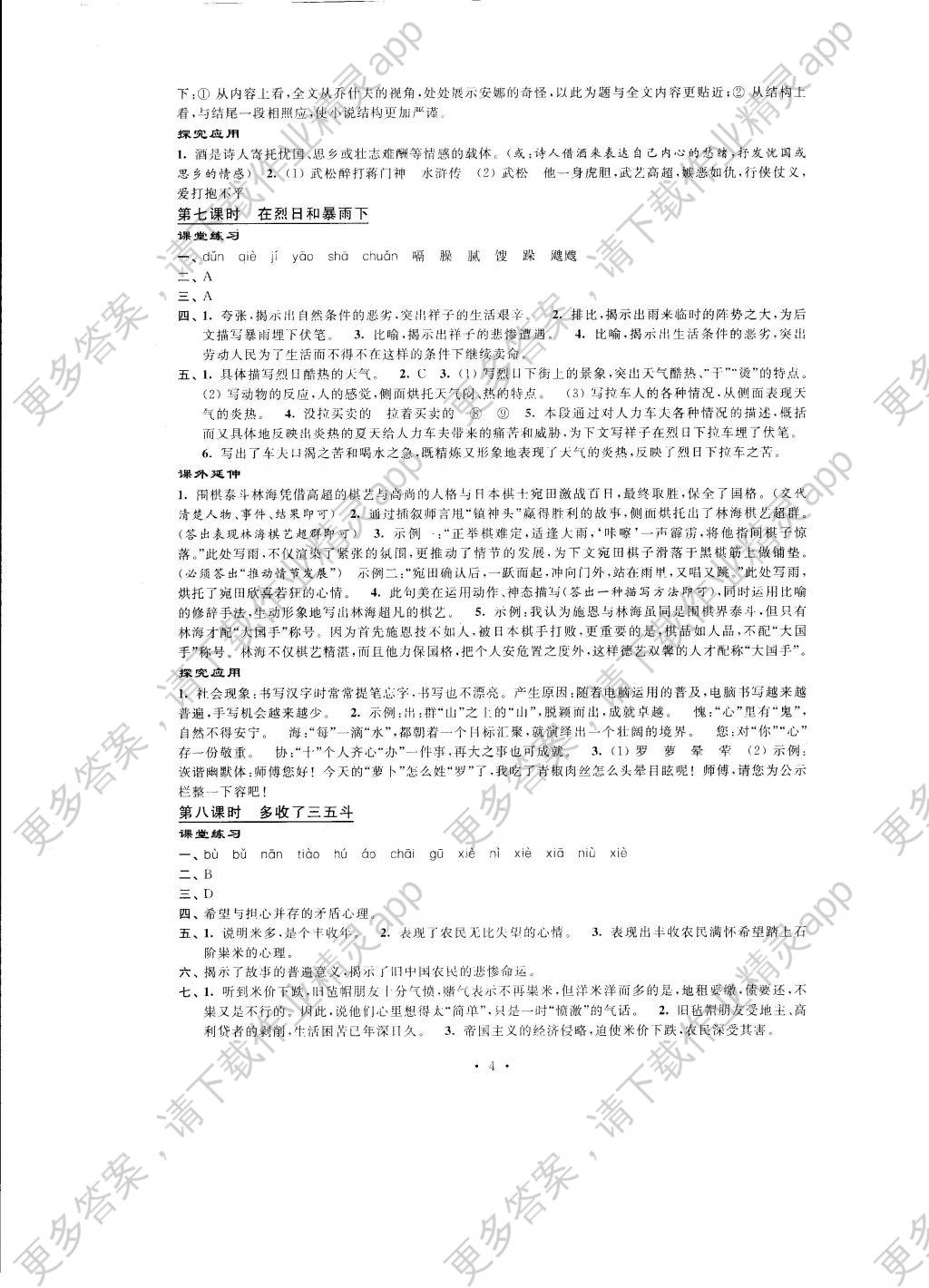 2016年自我提升与评价九年级语文上册答案