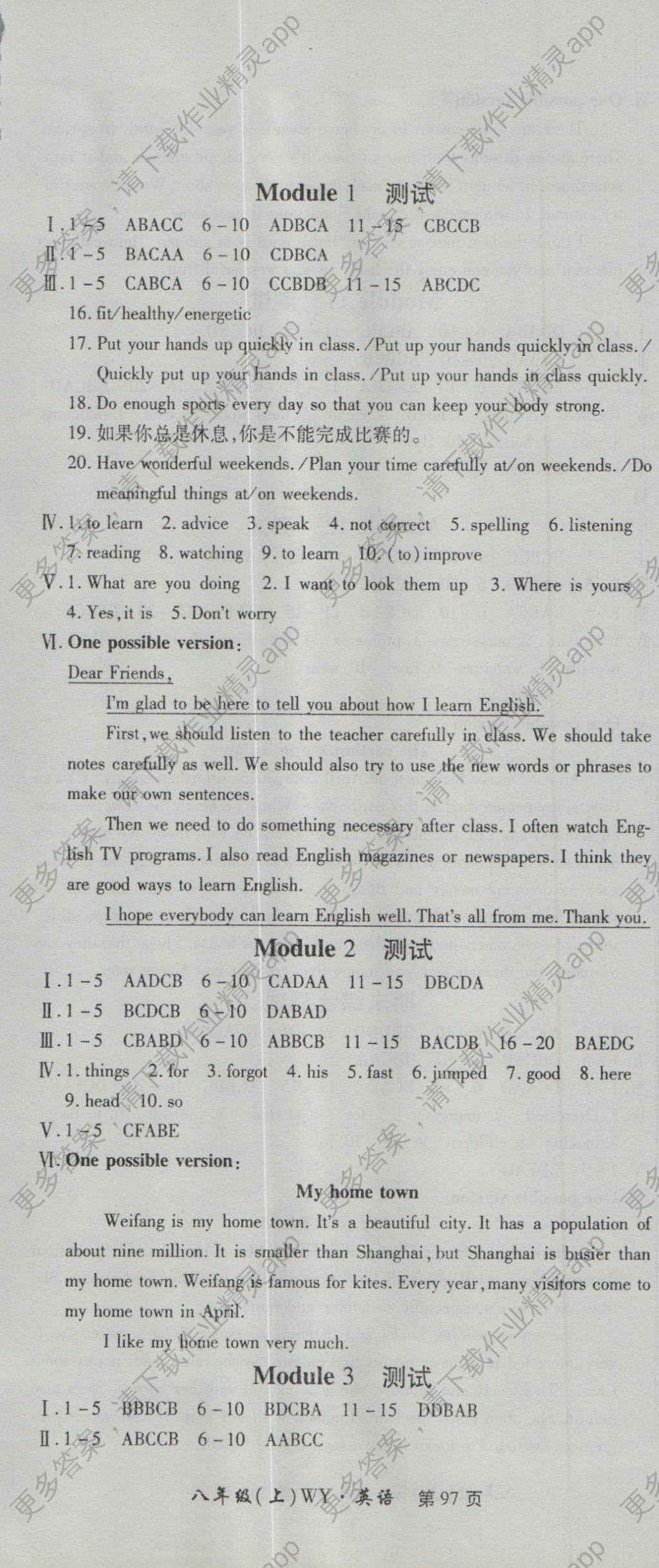 2016年新导航全程测试卷八年级英语上册外研
