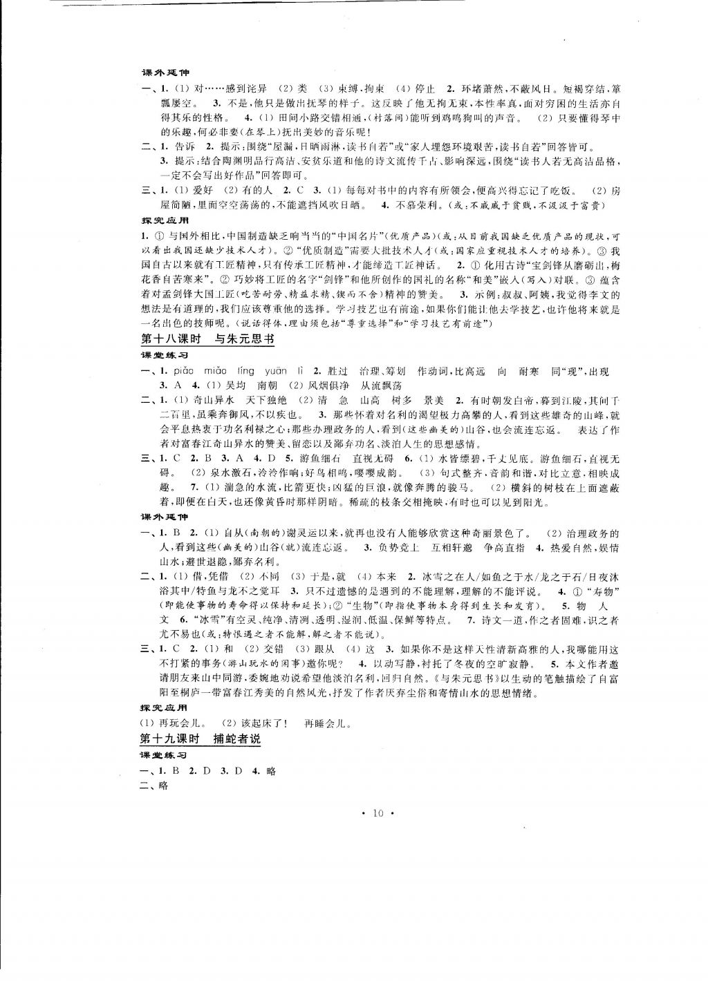 2016年自我提升與評價九年級語文上冊 參考答案第10頁