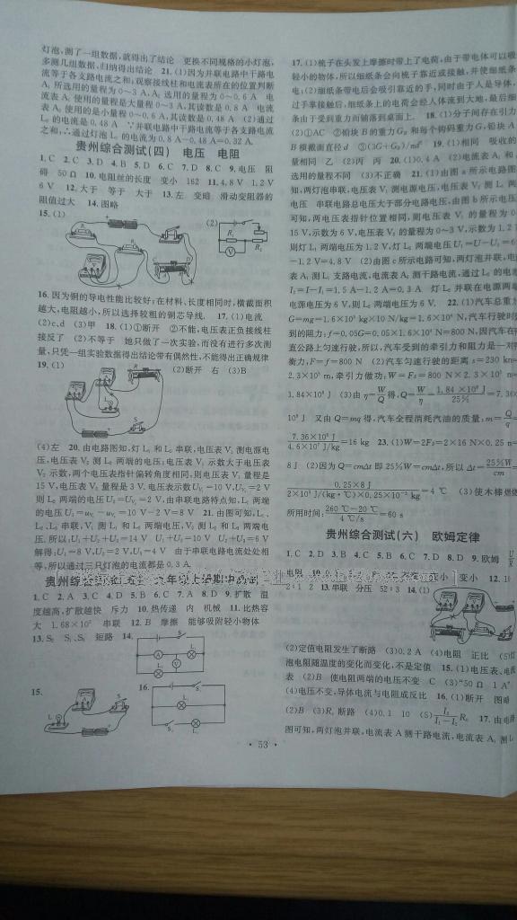 2015年名校課堂滾動學(xué)習(xí)法九年級物理全一冊人教版 第5頁