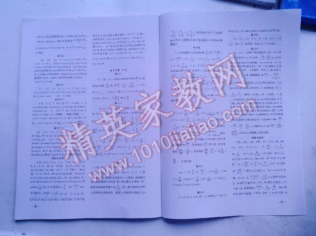 2016年配套綜合練習八年級數(shù)學上冊人教版 第2頁