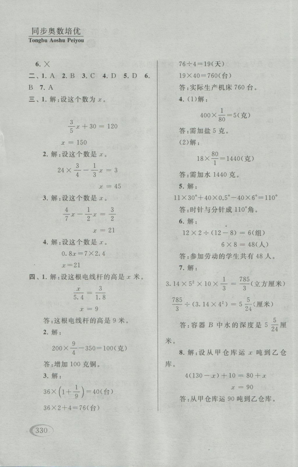 2016年同步奧數培優(yōu)六年級江蘇版 參考答案第78頁