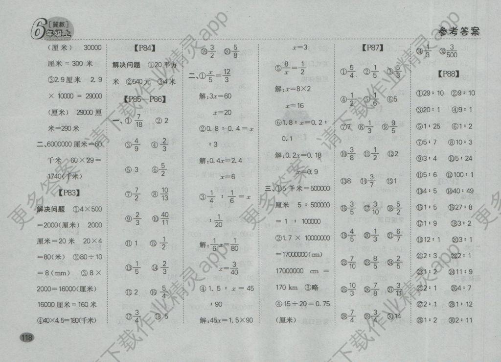 2016年同步口算题卡六年级上册冀教版 参考答案第12页