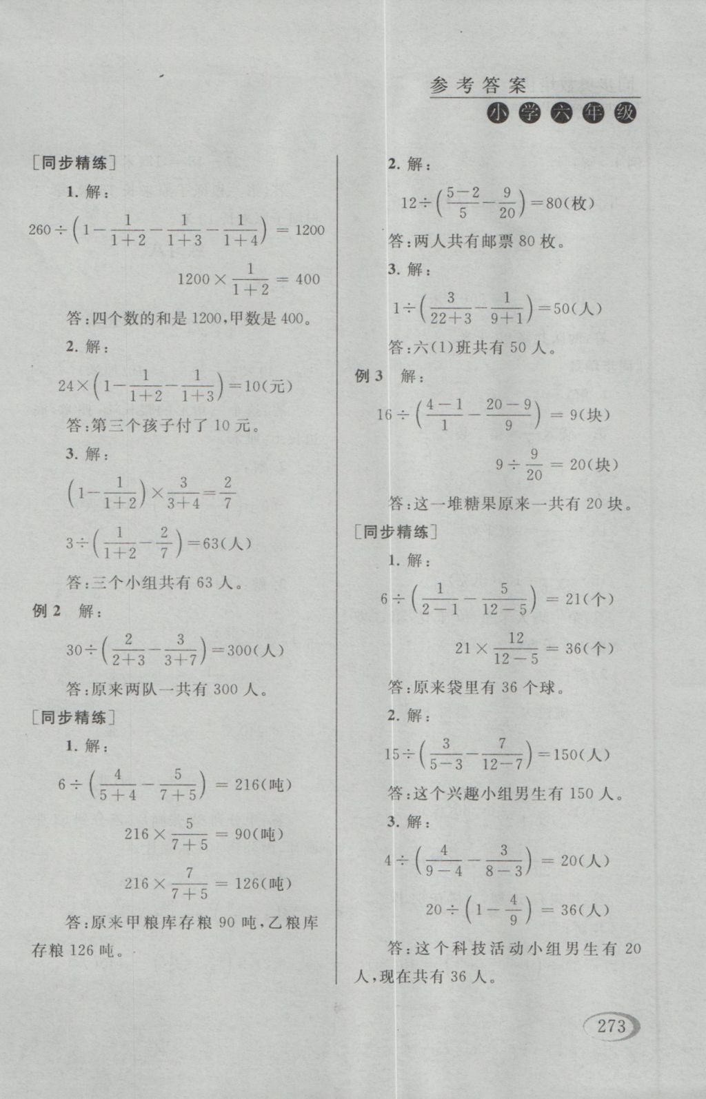 2016年同步奧數(shù)培優(yōu)六年級(jí)江蘇版 參考答案第21頁