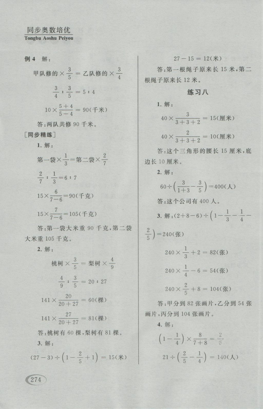 2016年同步奧數(shù)培優(yōu)六年級江蘇版 參考答案第22頁