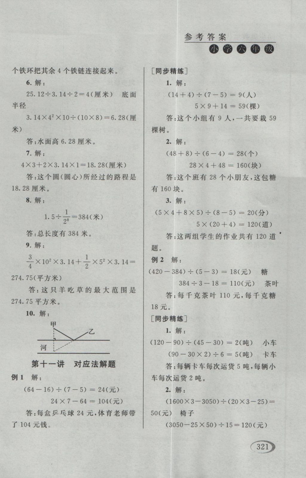 2016年同步奧數(shù)培優(yōu)六年級江蘇版 參考答案第69頁