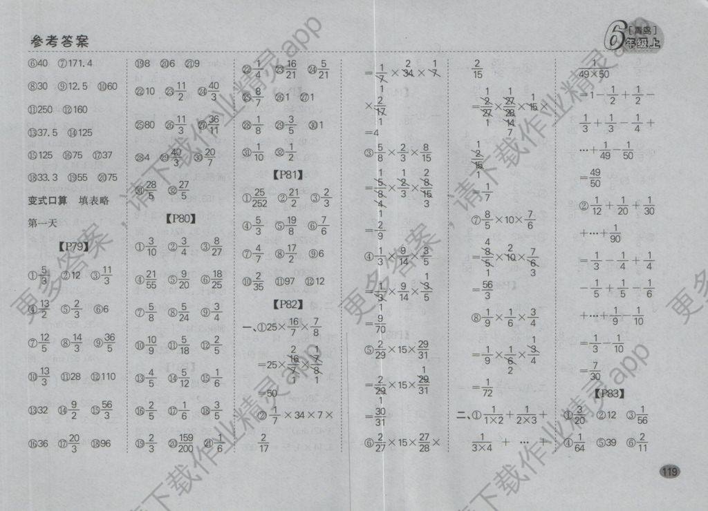 2016年同步口算题卡六年级上册青岛版 参考答案第13页