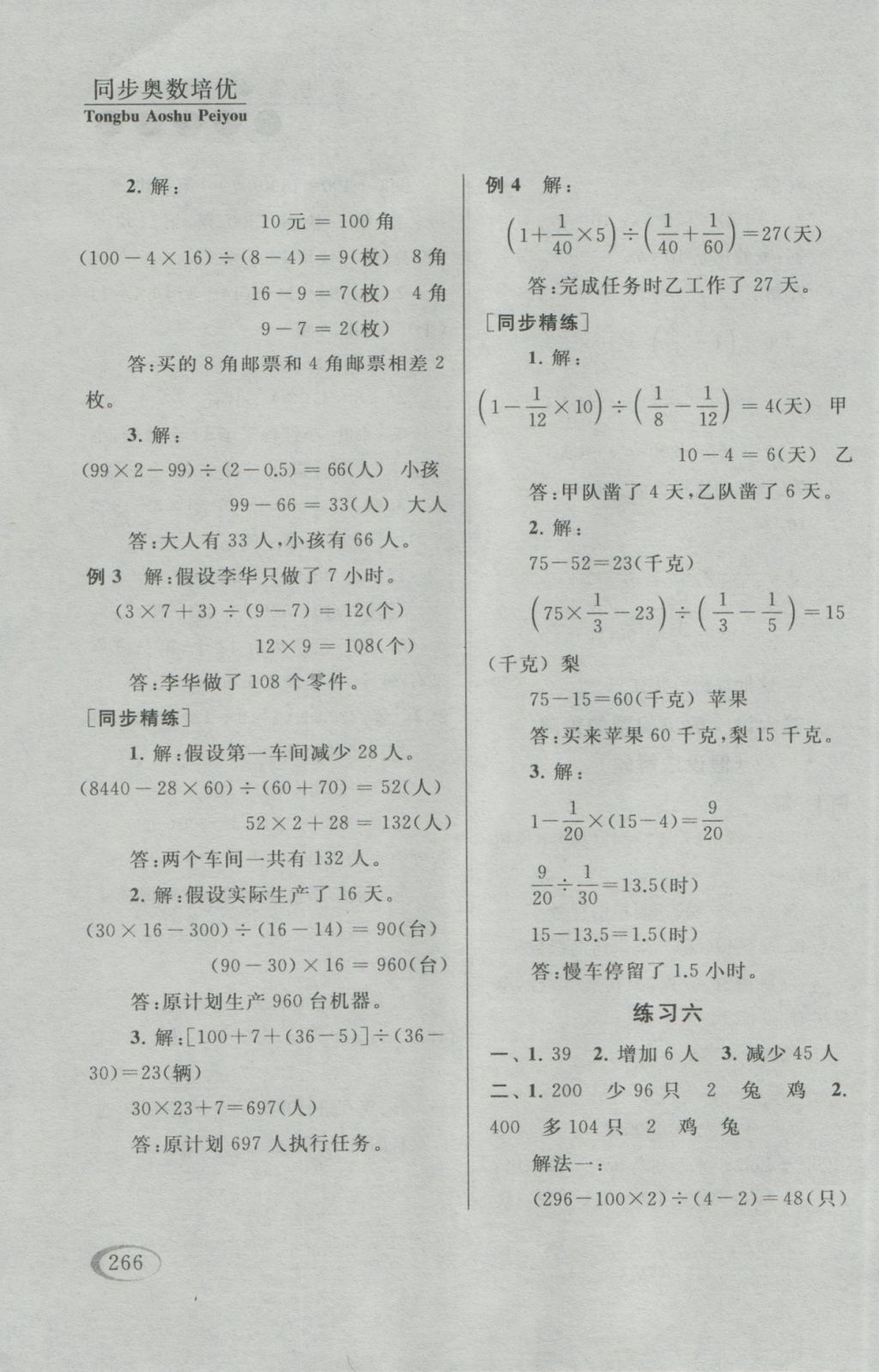 2016年同步奧數(shù)培優(yōu)六年級(jí)江蘇版 參考答案第14頁