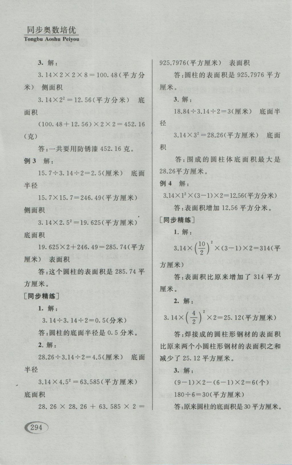 2016年同步奧數(shù)培優(yōu)六年級(jí)江蘇版 參考答案第42頁(yè)