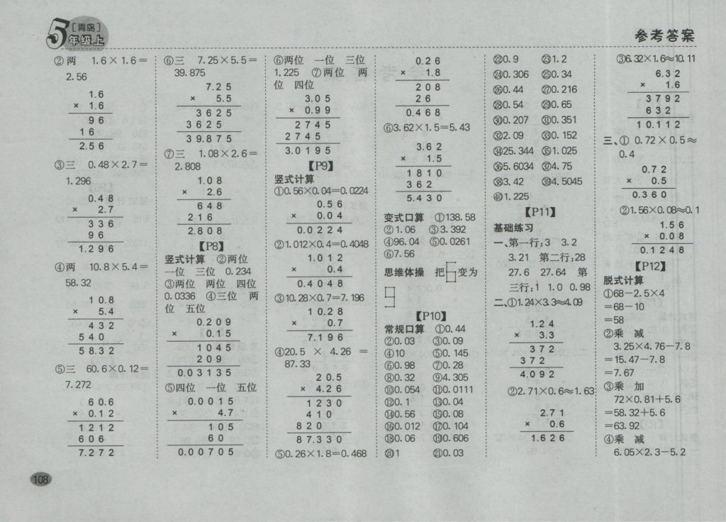 2016年同步口算题卡五年级上册青岛版 参考答案第1页