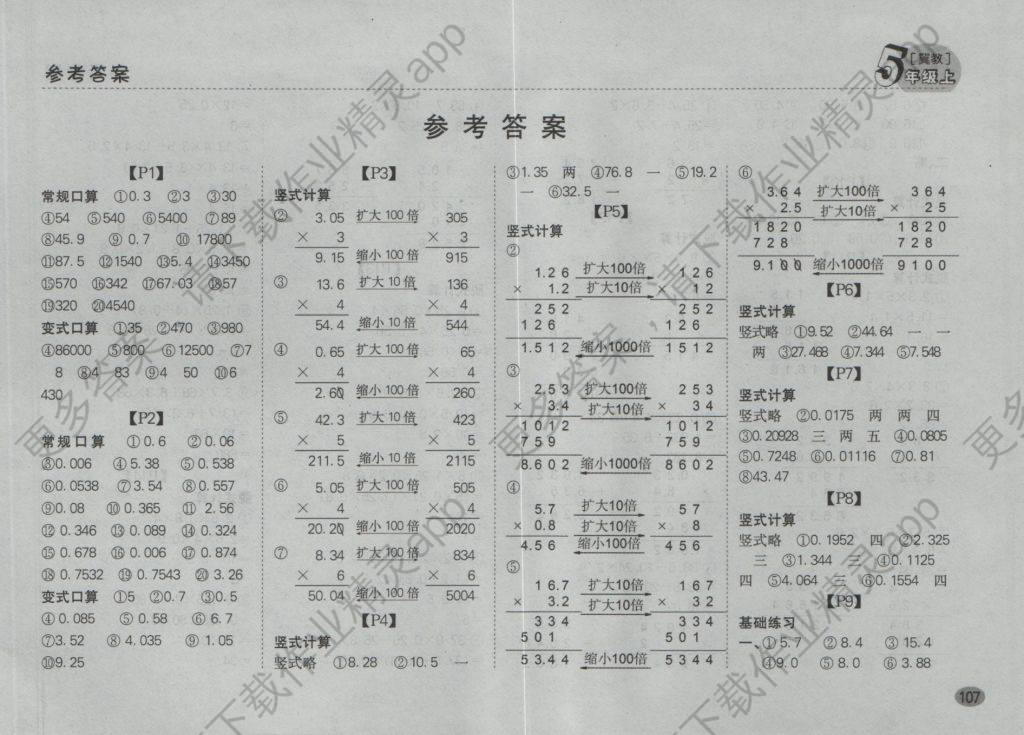 2016年同步口算题卡五年级上册冀教版答案
