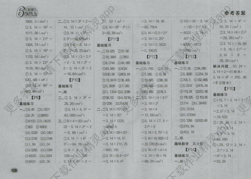 2016年同步口算题卡六年级上册北师大版答案