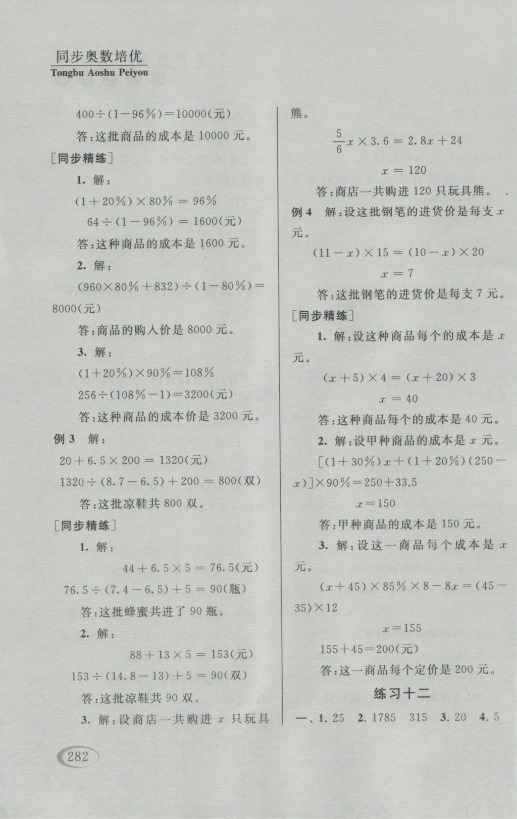 2016年同步奧數(shù)培優(yōu)六年級(jí)江蘇版 參考答案第29頁(yè)