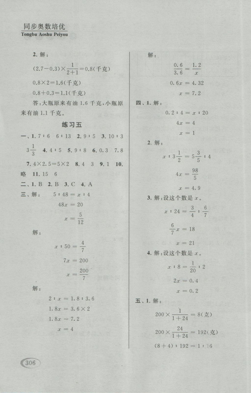 2016年同步奧數(shù)培優(yōu)六年級(jí)江蘇版 參考答案第54頁(yè)