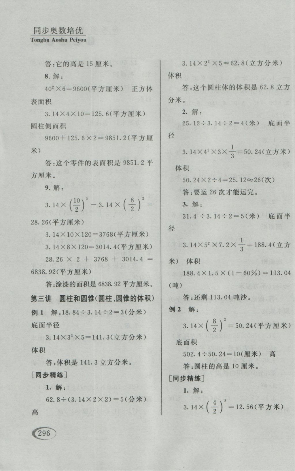 2016年同步奧數(shù)培優(yōu)六年級(jí)江蘇版 參考答案第44頁