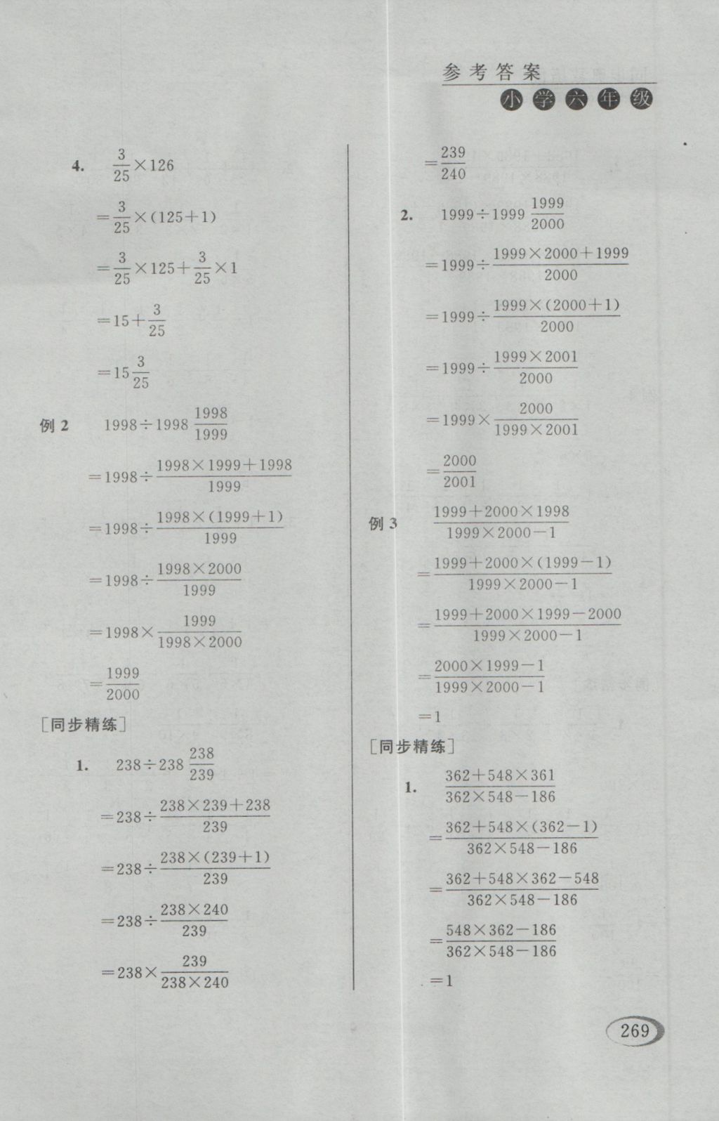 2016年同步奧數(shù)培優(yōu)六年級(jí)江蘇版 參考答案第17頁(yè)