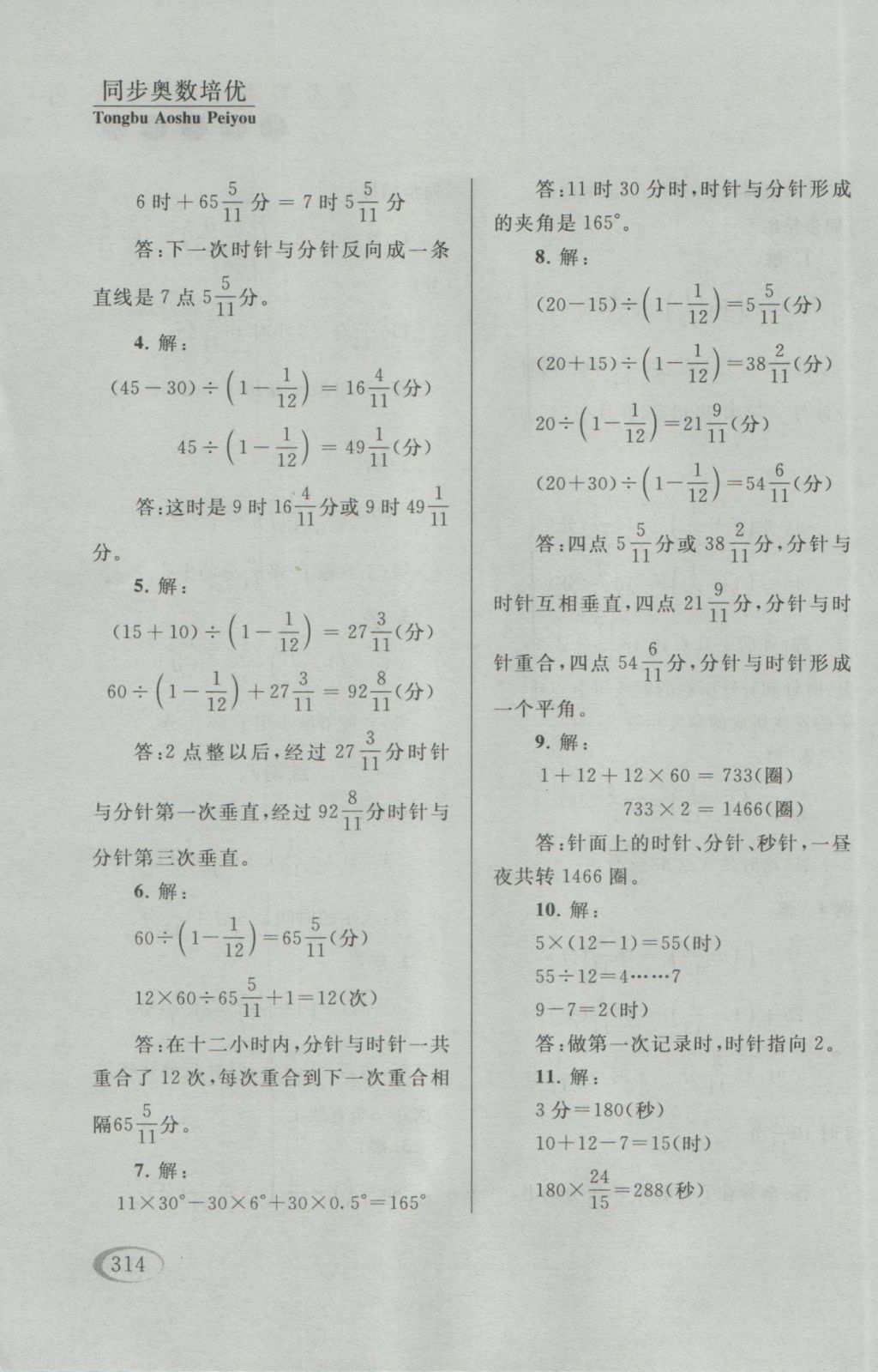 2016年同步奧數(shù)培優(yōu)六年級江蘇版 參考答案第62頁