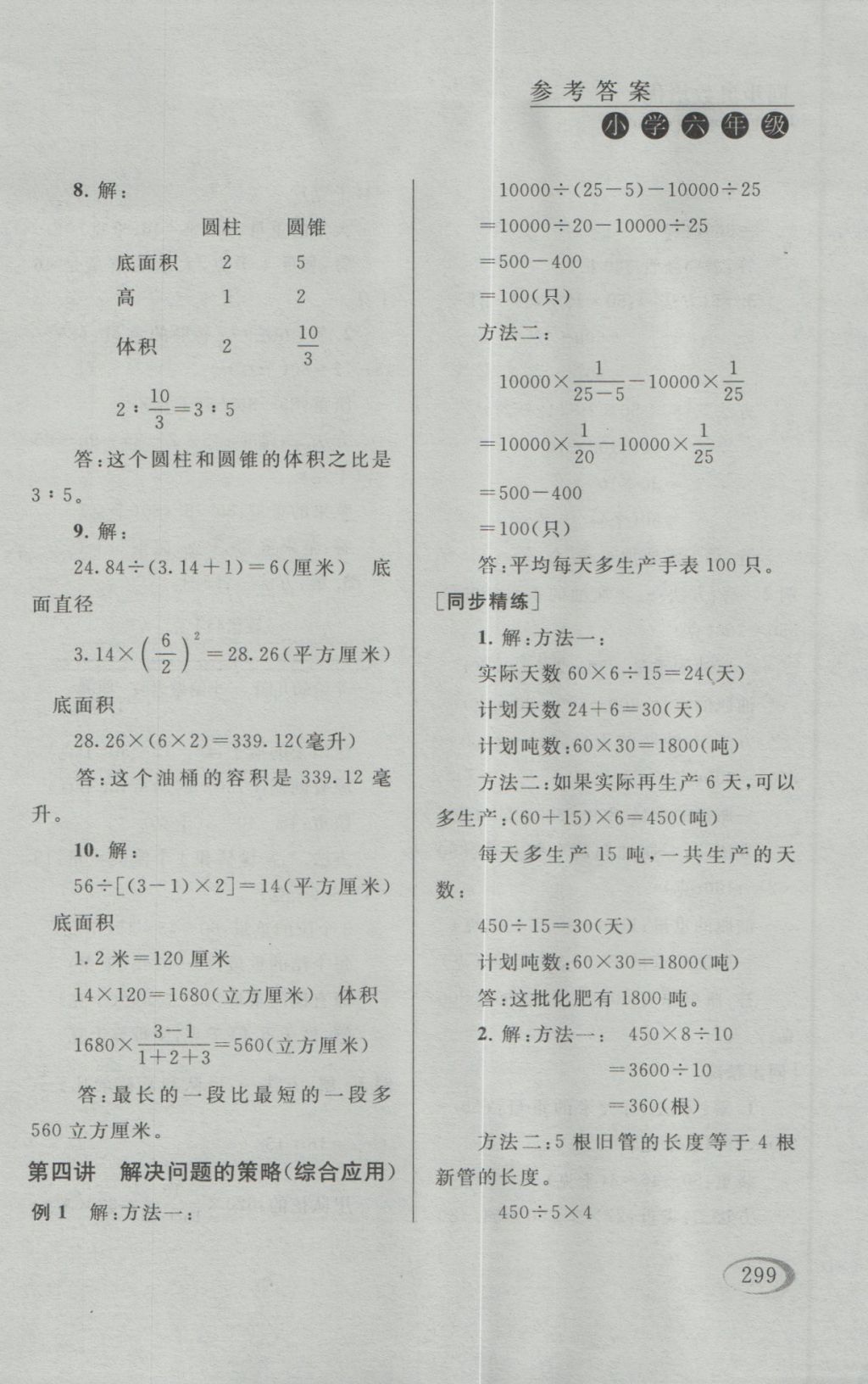 2016年同步奧數(shù)培優(yōu)六年級江蘇版 參考答案第47頁