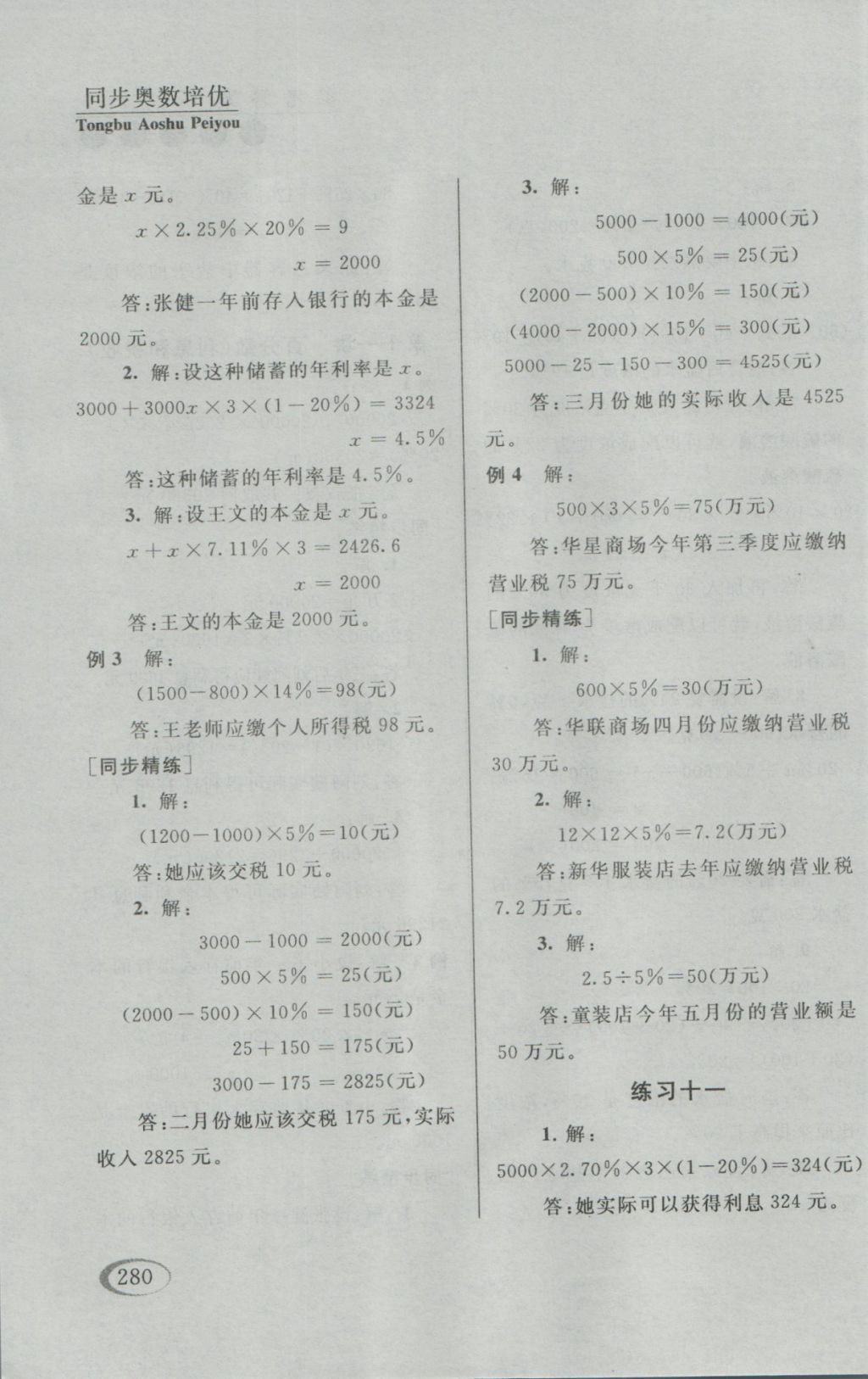 2016年同步奧數(shù)培優(yōu)六年級江蘇版 參考答案第28頁