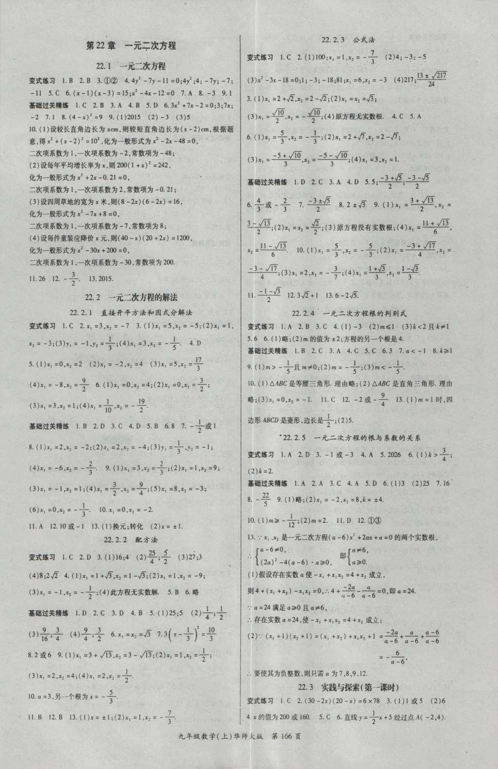 2016年启航新课堂名校名师同步学案九年级数学上册华师大版