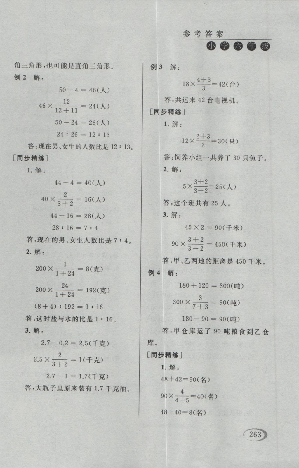 2016年同步奧數(shù)培優(yōu)六年級(jí)江蘇版 參考答案第11頁(yè)