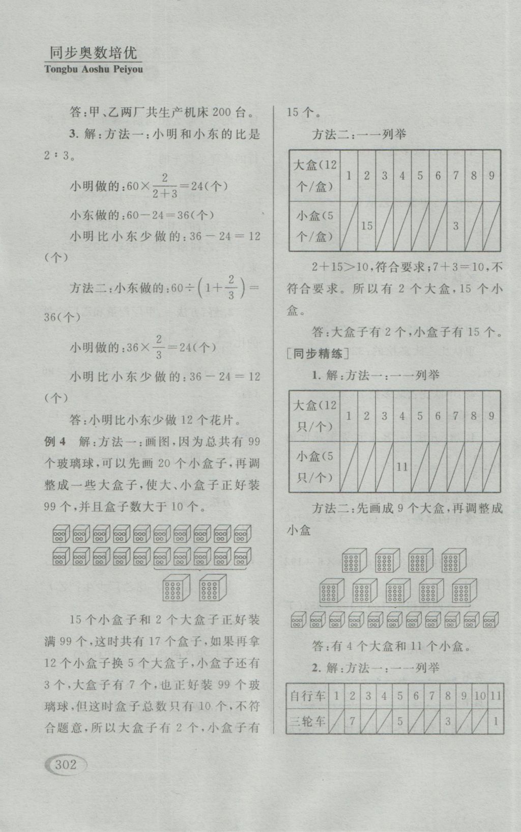 2016年同步奧數(shù)培優(yōu)六年級江蘇版 參考答案第50頁