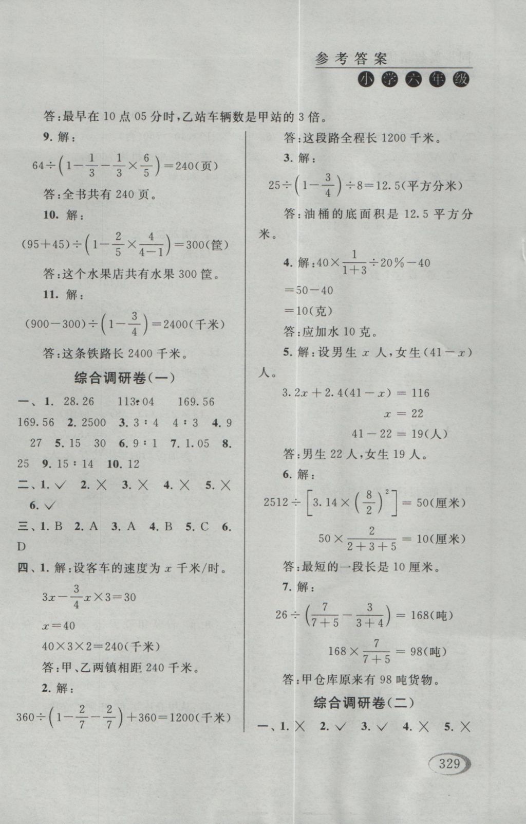 2016年同步奧數(shù)培優(yōu)六年級(jí)江蘇版 參考答案第77頁(yè)