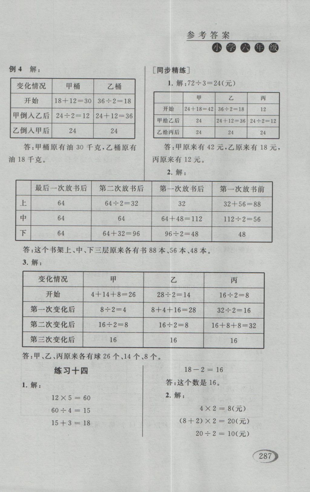 2016年同步奧數(shù)培優(yōu)六年級江蘇版 參考答案第35頁