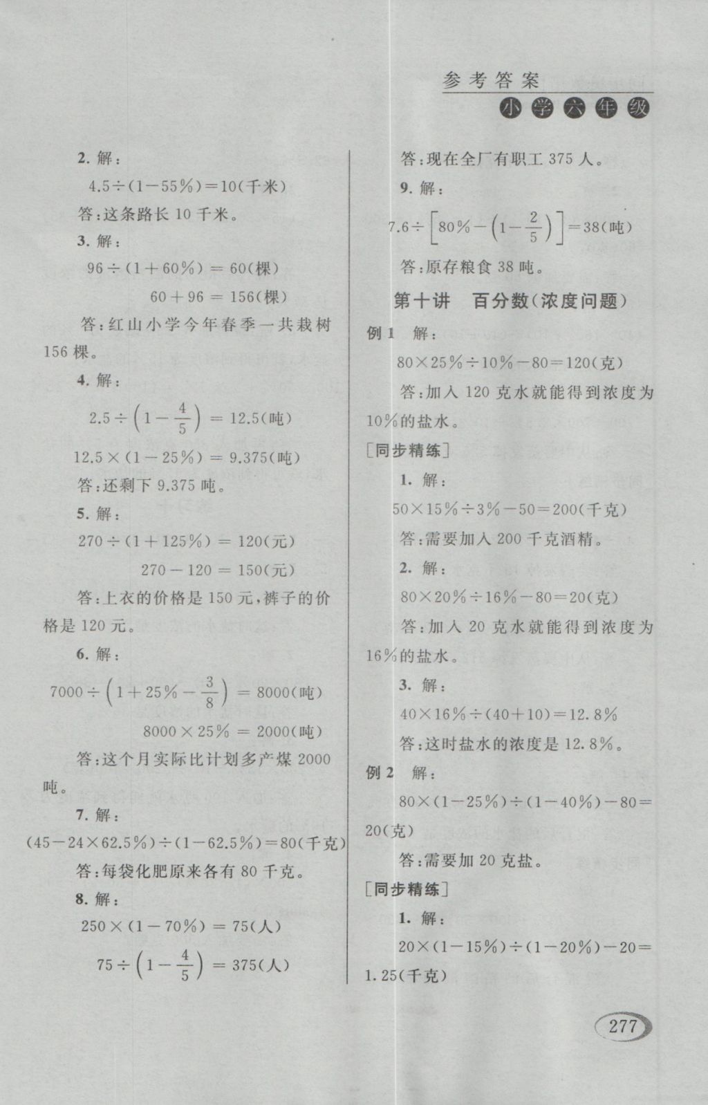 2016年同步奧數(shù)培優(yōu)六年級(jí)江蘇版 參考答案第25頁