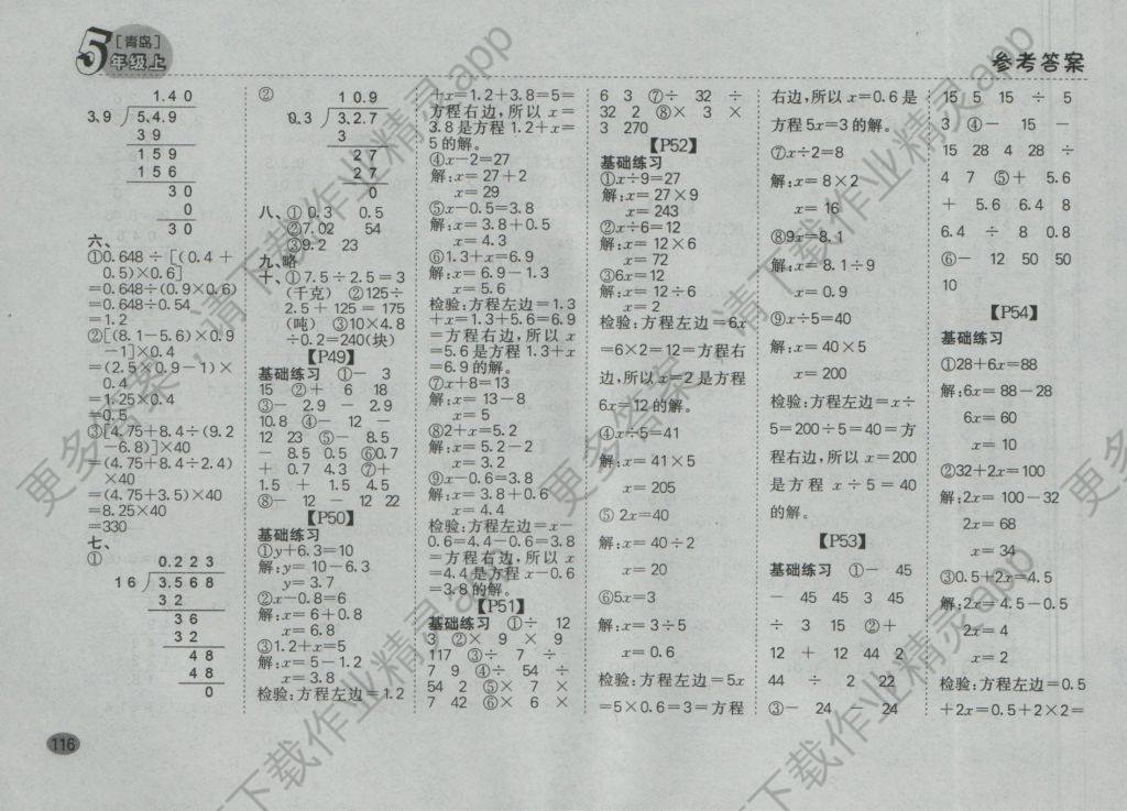 2016年同步口算题卡五年级上册青岛版答案