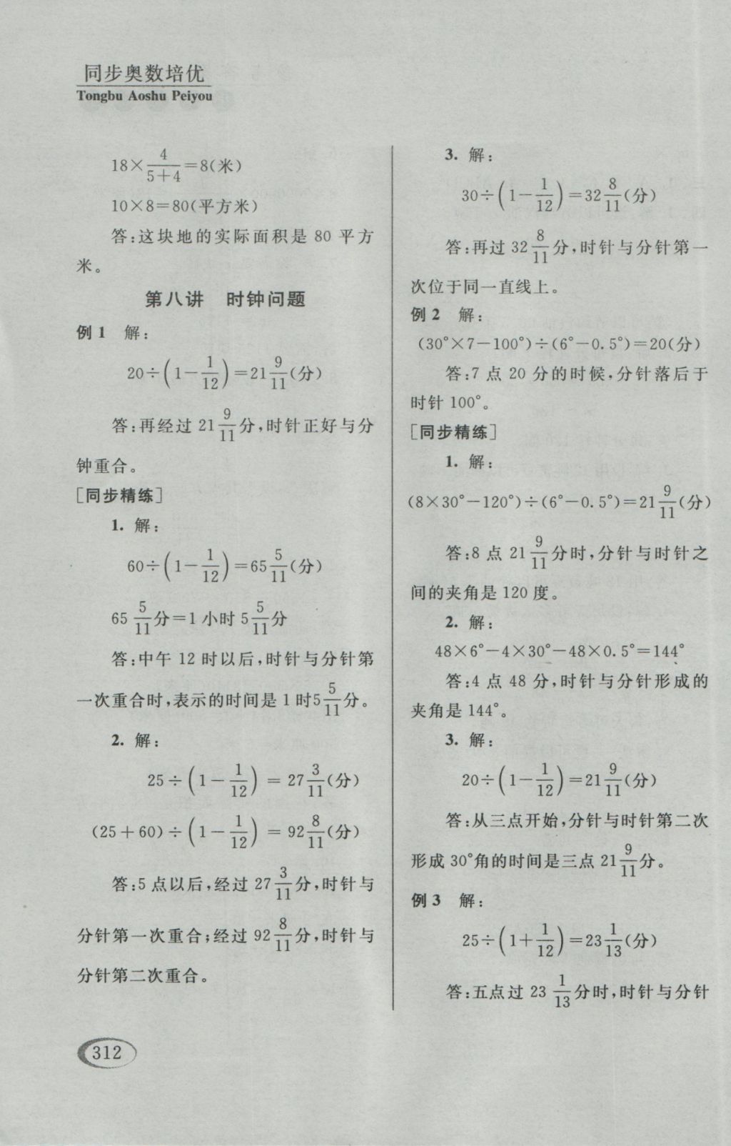 2016年同步奧數(shù)培優(yōu)六年級江蘇版 參考答案第60頁