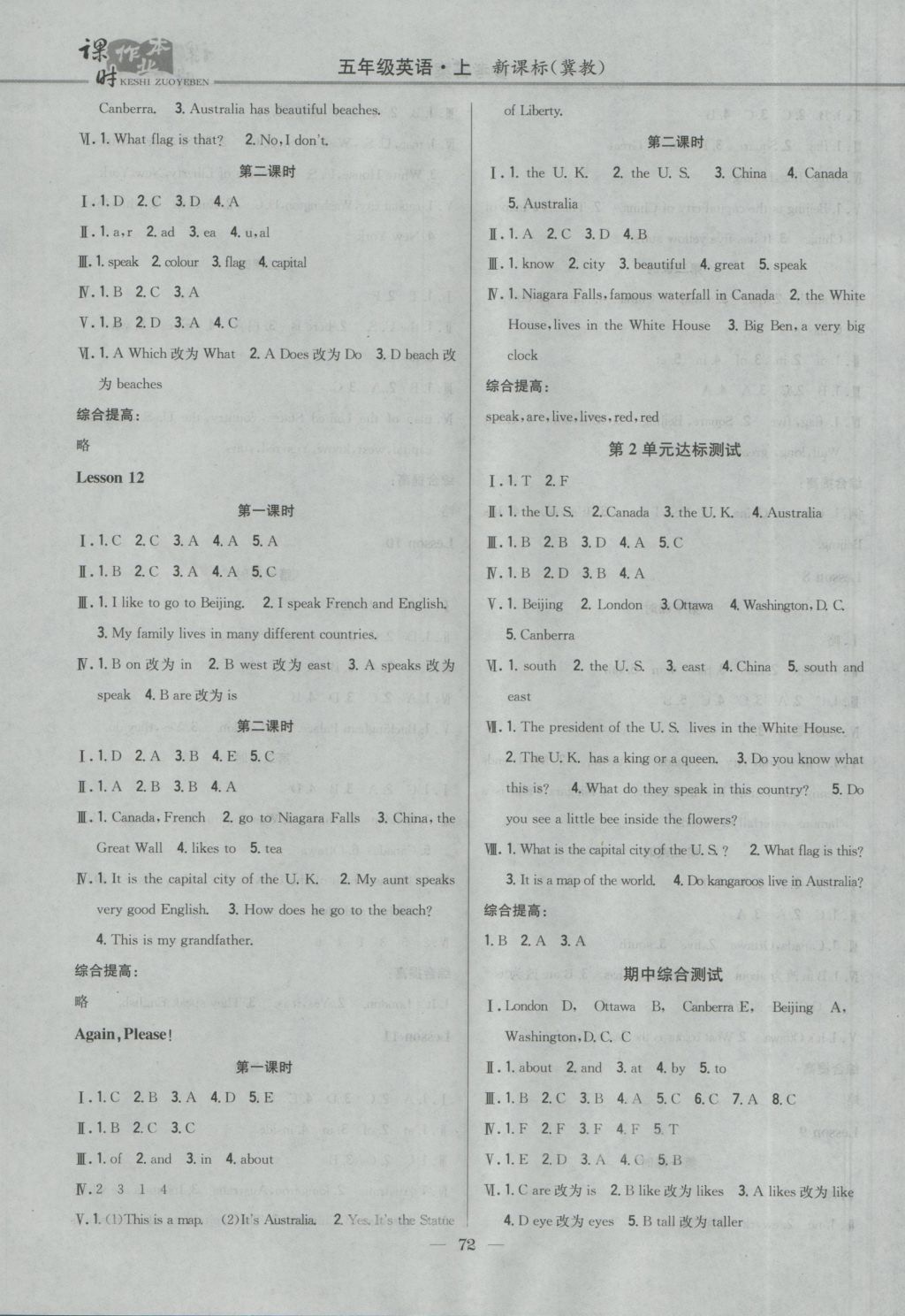 2016年課時(shí)作業(yè)本五年級(jí)英語(yǔ)上冊(cè)冀教版 參考答案第4頁(yè)