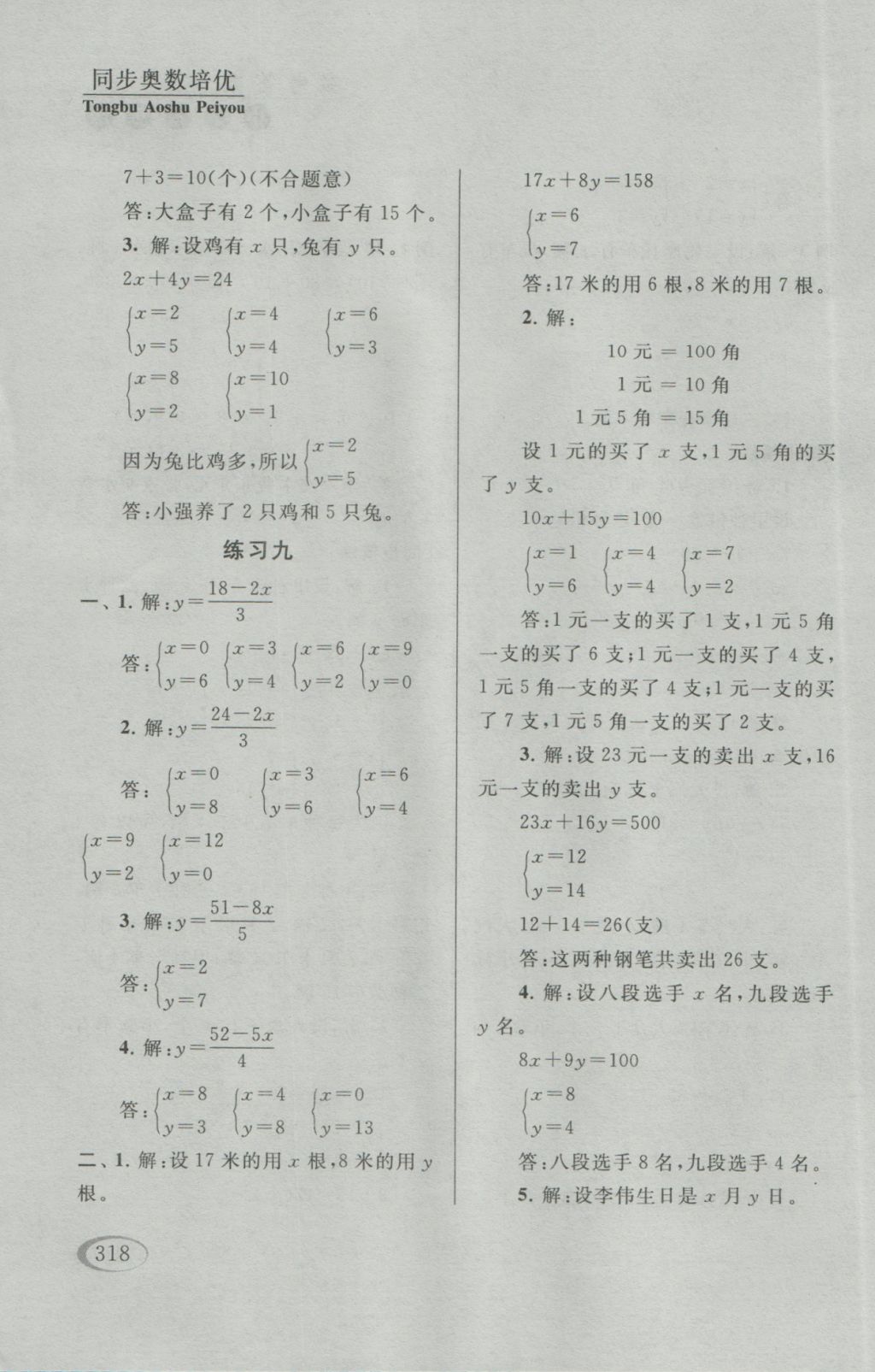 2016年同步奧數(shù)培優(yōu)六年級江蘇版 參考答案第66頁