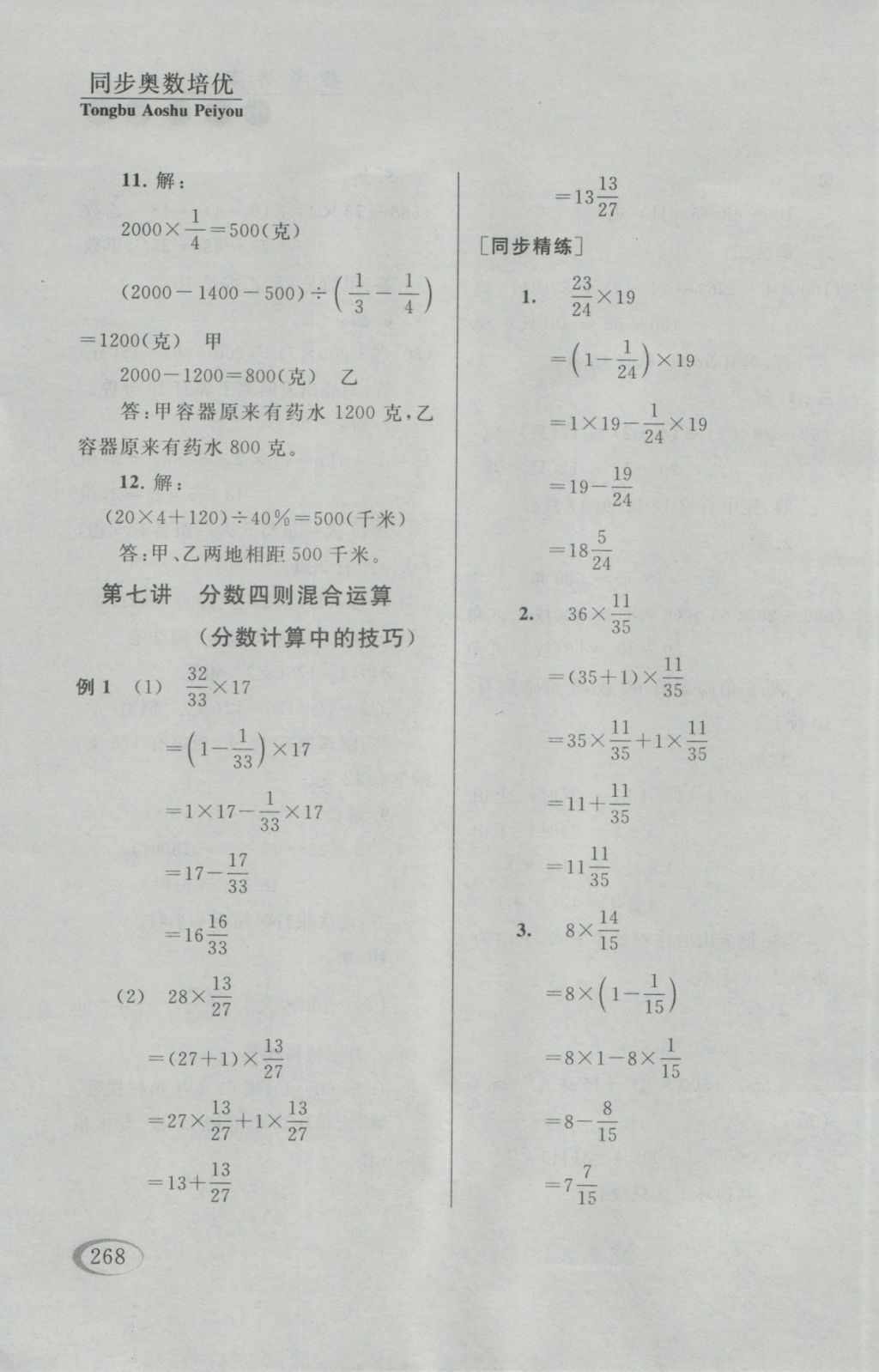 2016年同步奧數(shù)培優(yōu)六年級江蘇版 參考答案第16頁